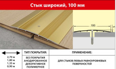 Стык алюминиевый 100мм без покрытия