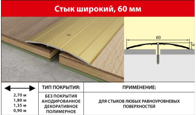 Стык алюминиевый 60мм без покрытия