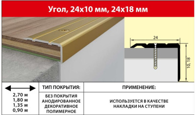 Угол 24*10мм без покрытия