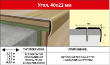 Угол 40*22мм цветной