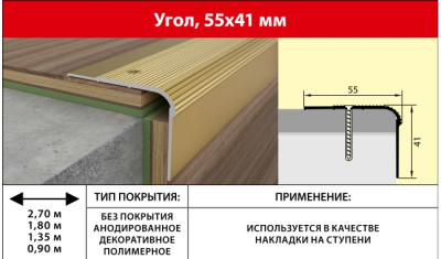 Угол 55*41мм цветной